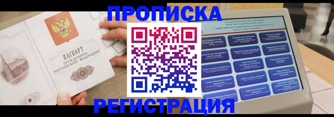 регистрация в Черногорске