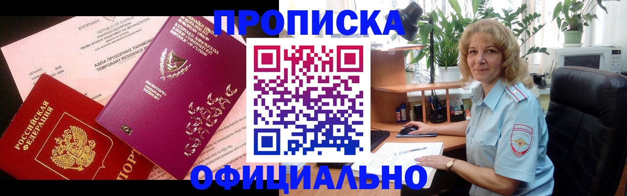 временная регистрация гарантия в Черногорске