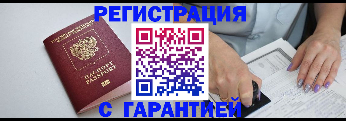 прописка для работы в Черногорске