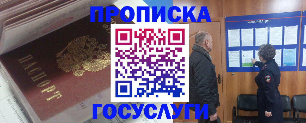 прописка поиск в Черногорске
