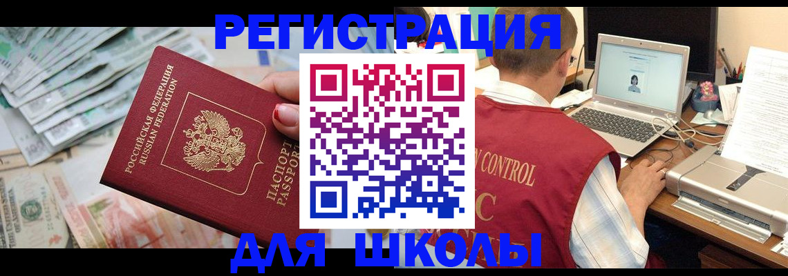временная регистрация законно в Черногорске